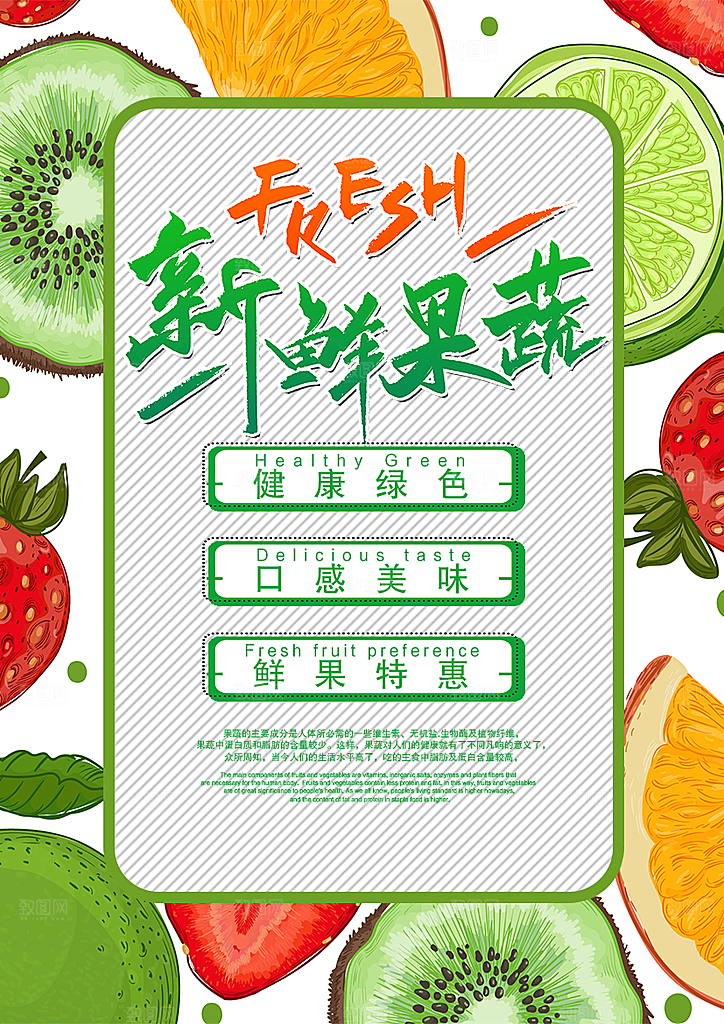 新鲜果蔬绿色健康