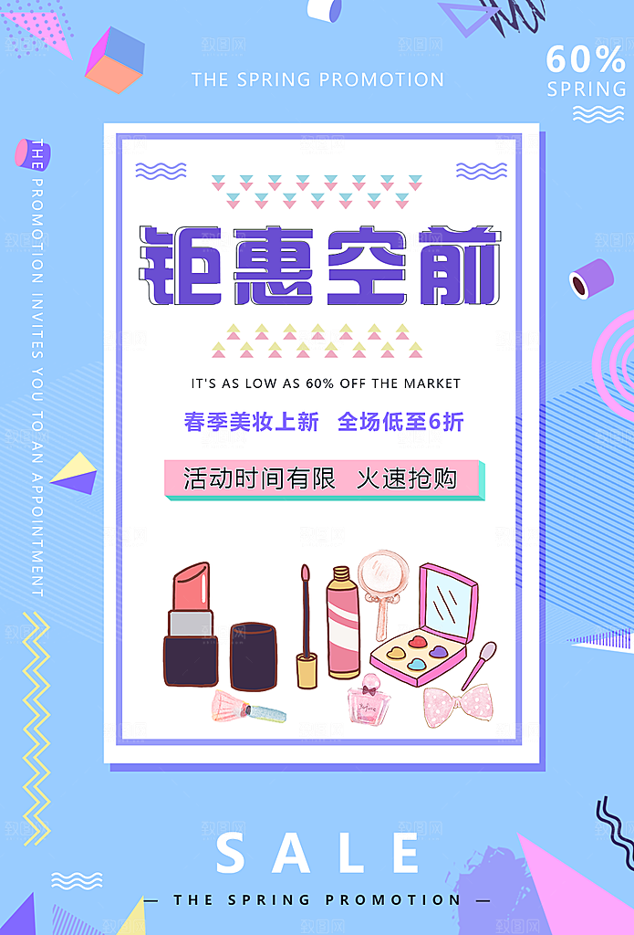 春季美妆钜惠空前