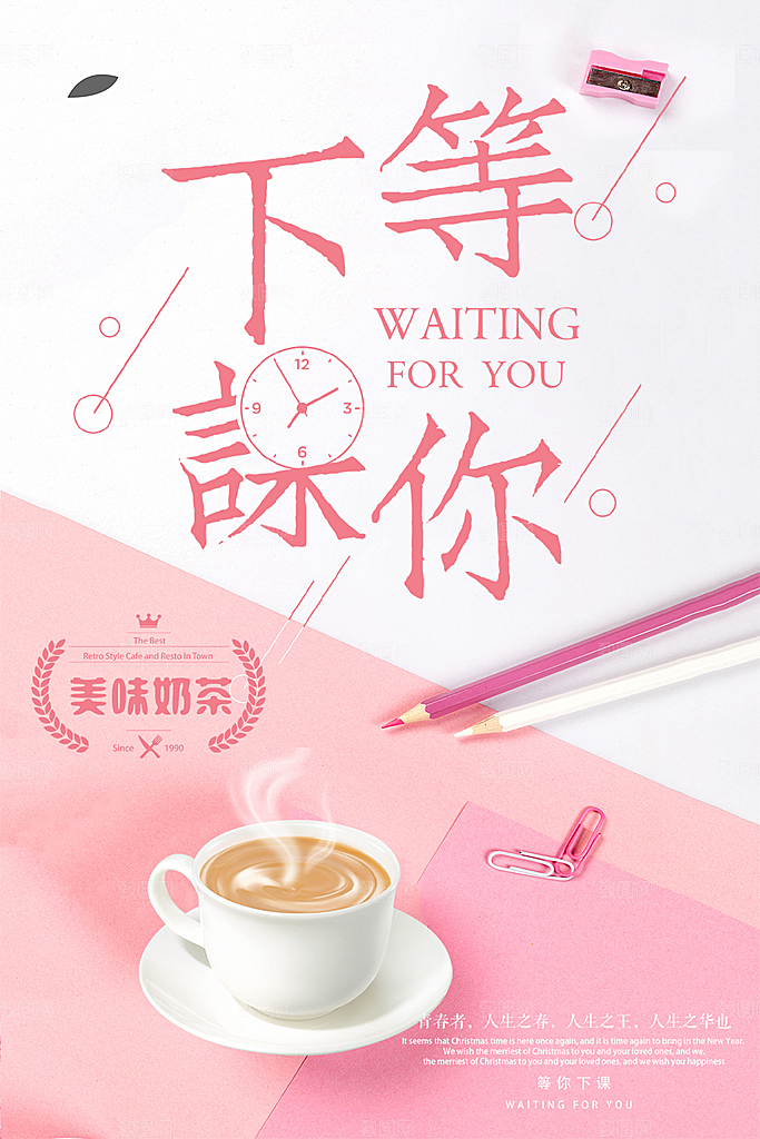 美味奶茶宣传海报