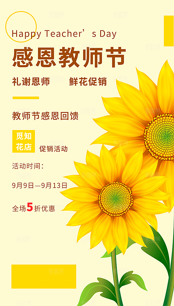中国传统节日教师节海报模板