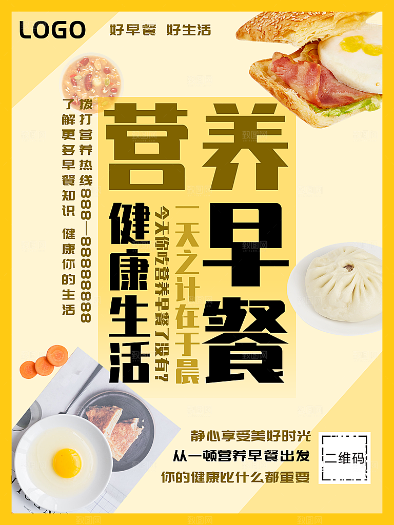 营养早餐健康生活