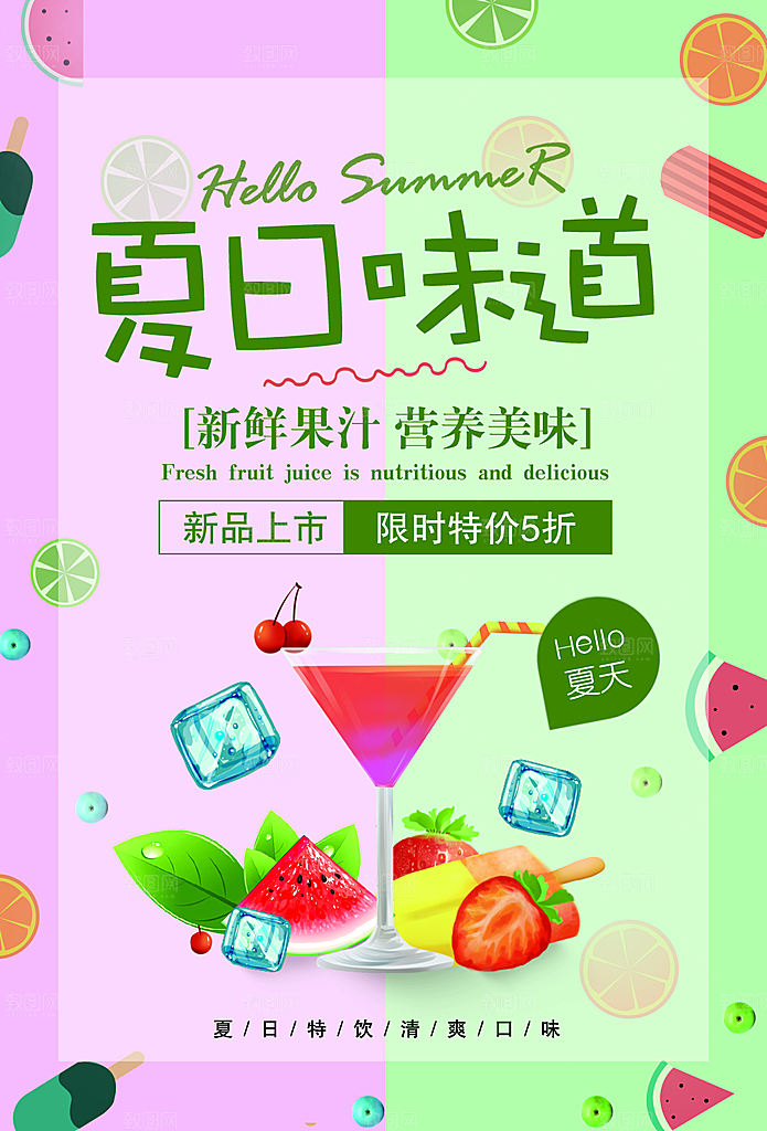 新鲜果汁营养美味