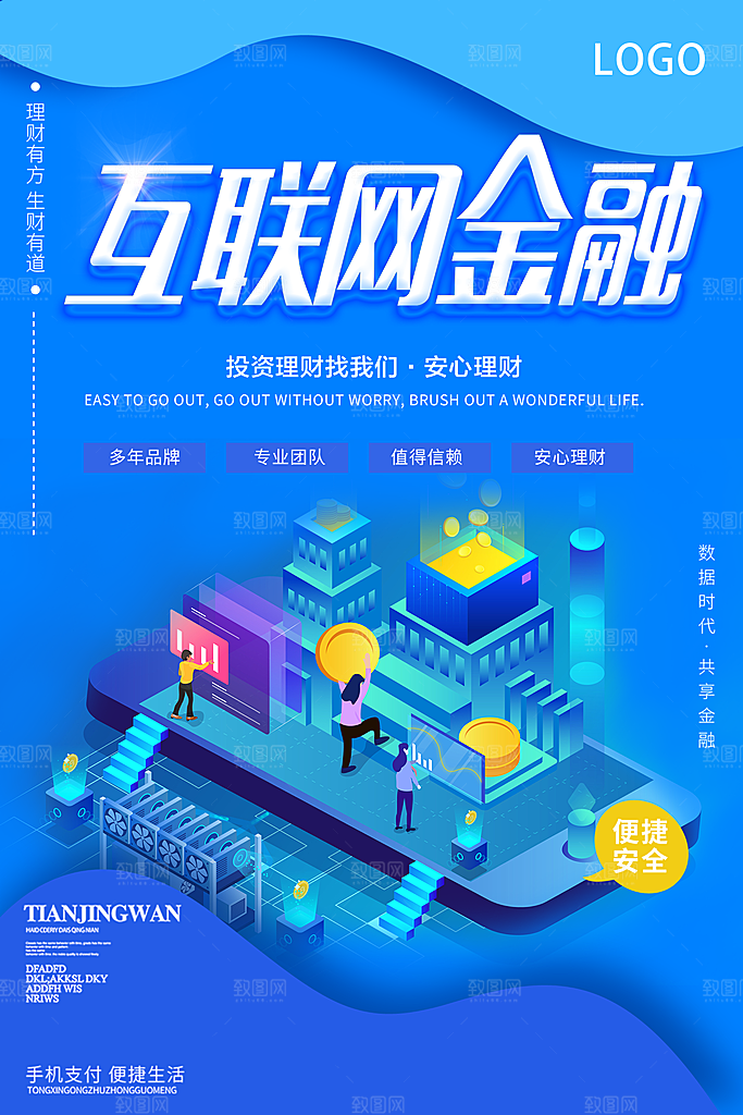 互联网金融投资理财找我们