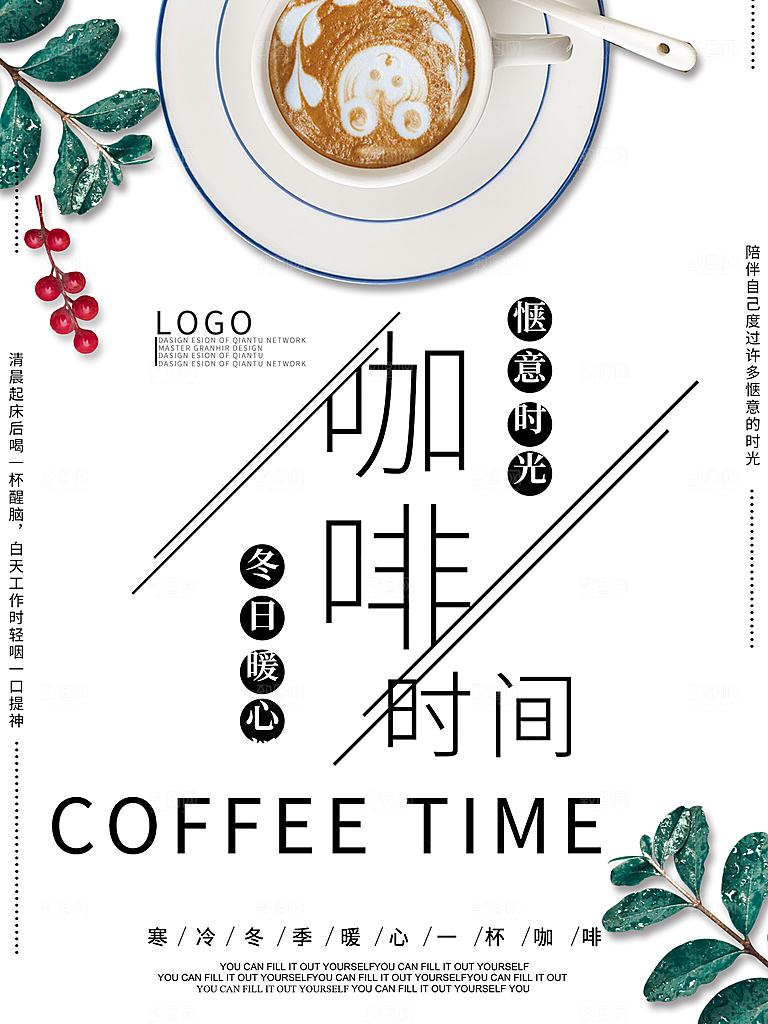 咖啡时间宣传海报