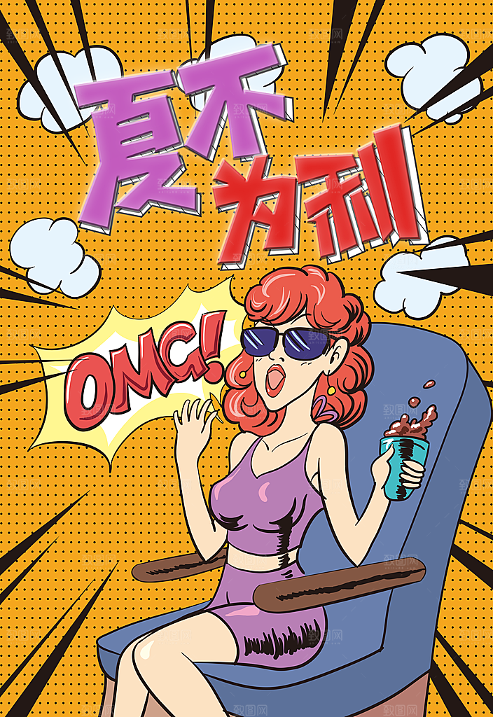 夏不为利促销海报