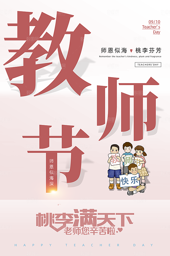 中国传统节日教师节海报模板