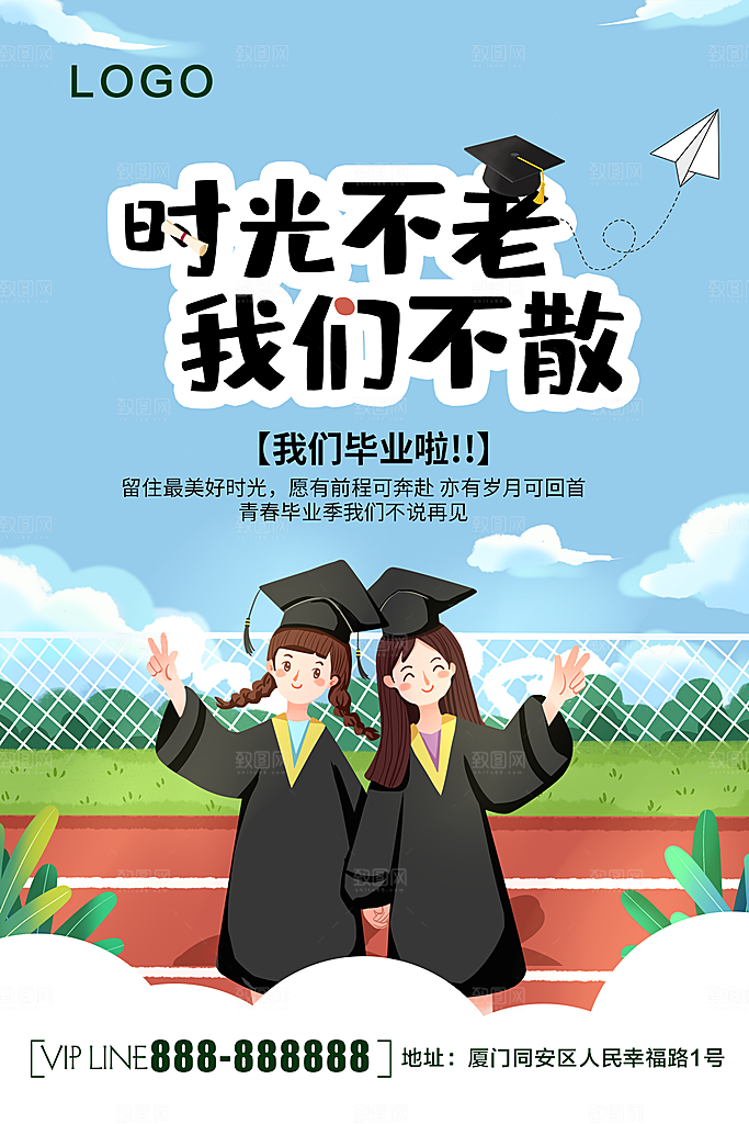 时光不老我们不散我们毕业啦