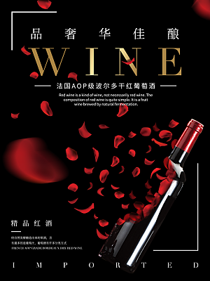 法国干红葡萄酒海报