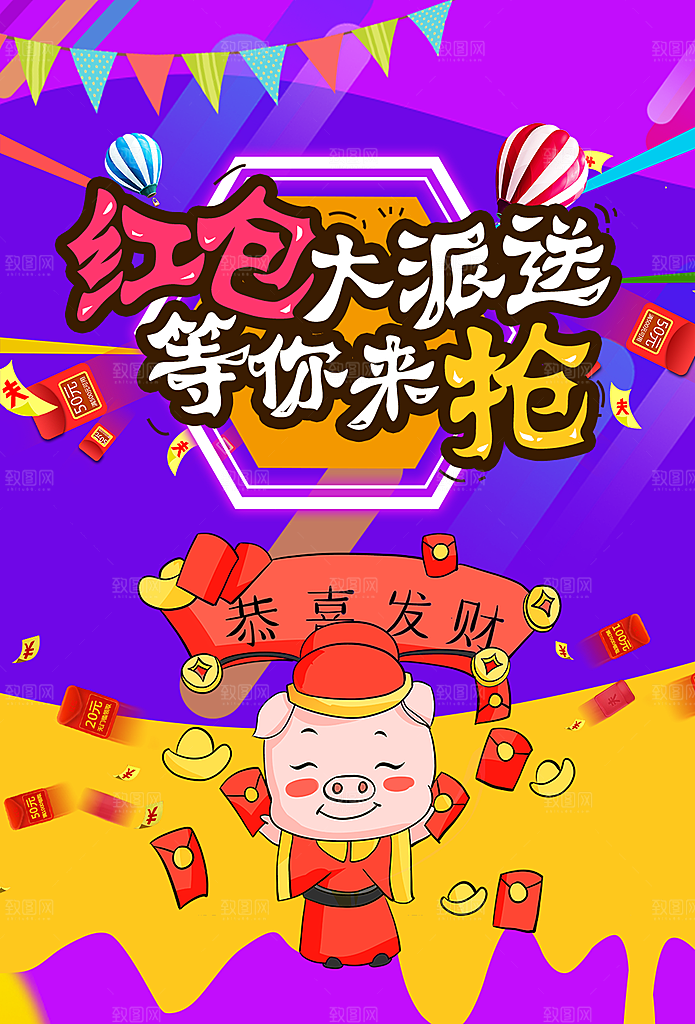 红包大派送等你来抢