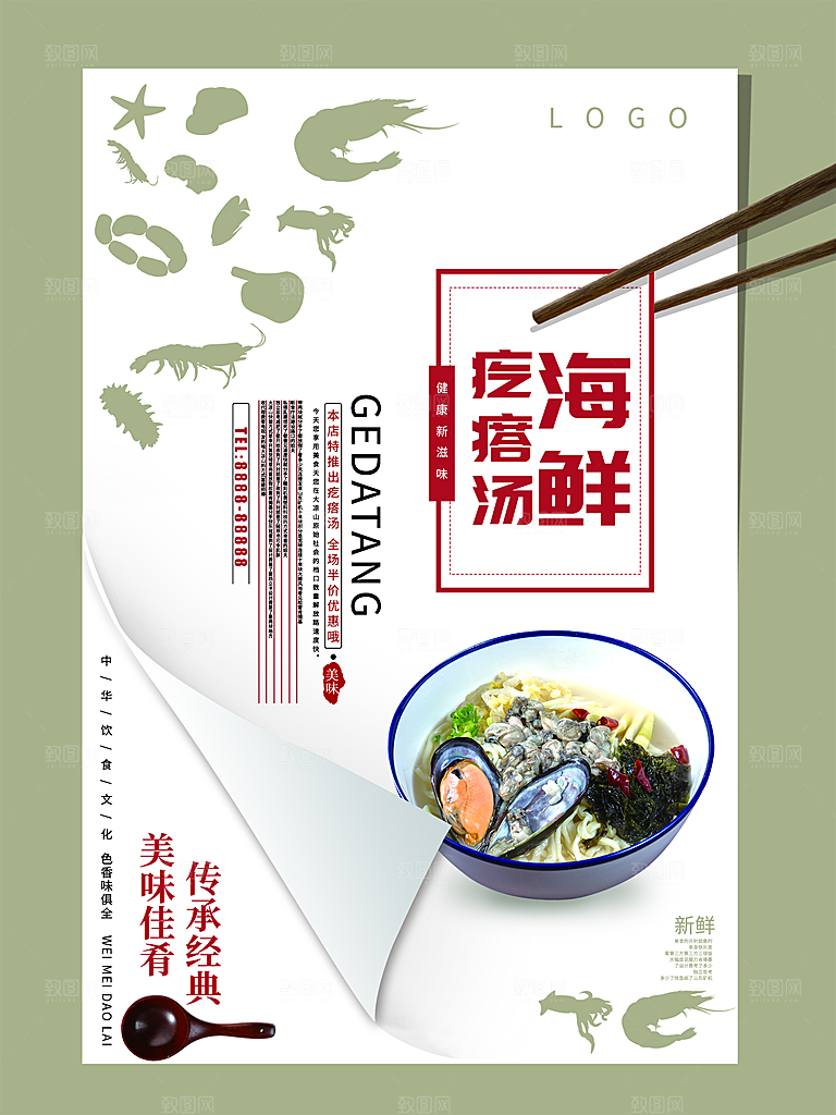 美味佳肴海鲜疙瘩汤