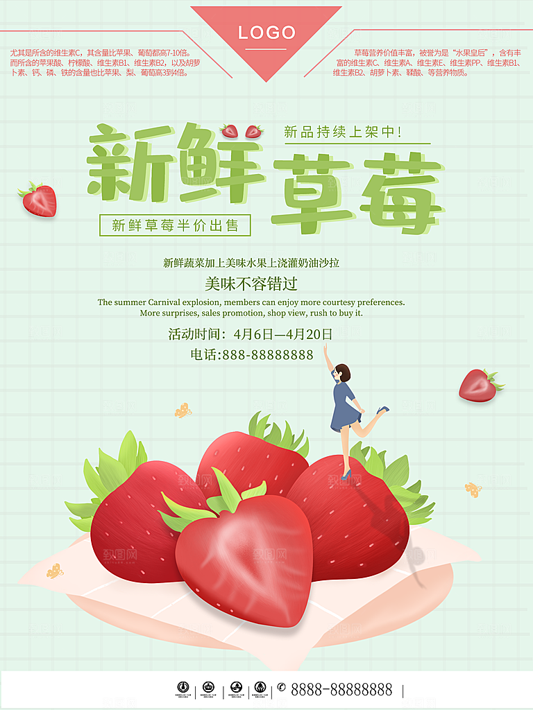 新鲜草莓宣传海报