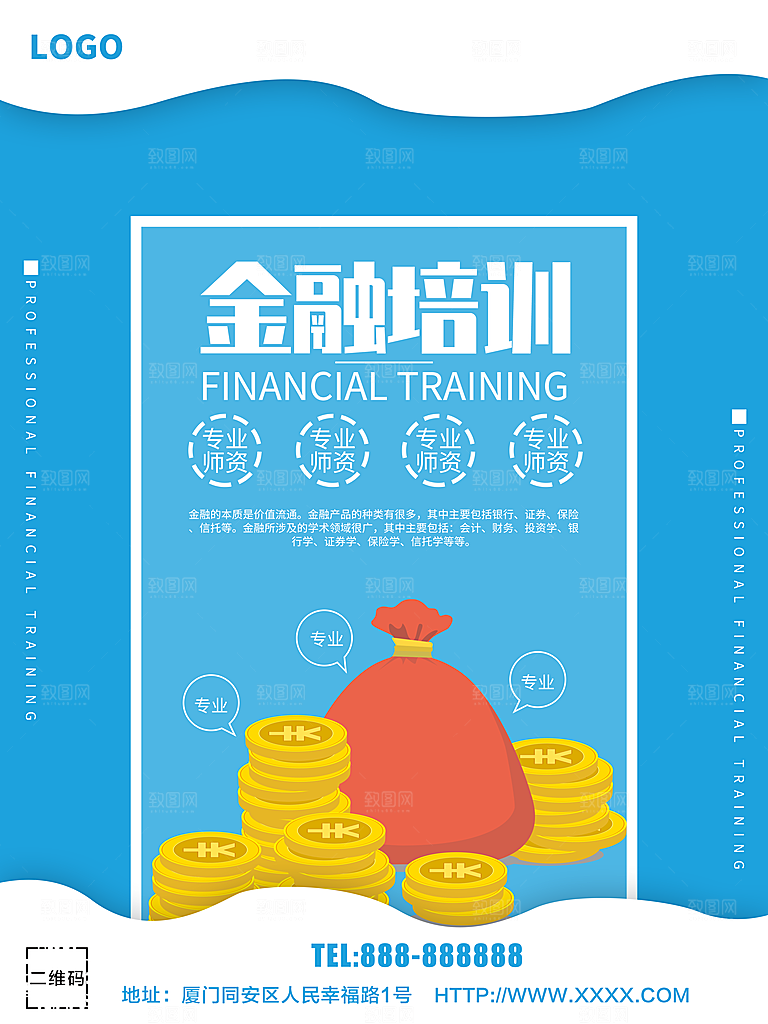 金融培训班招生中