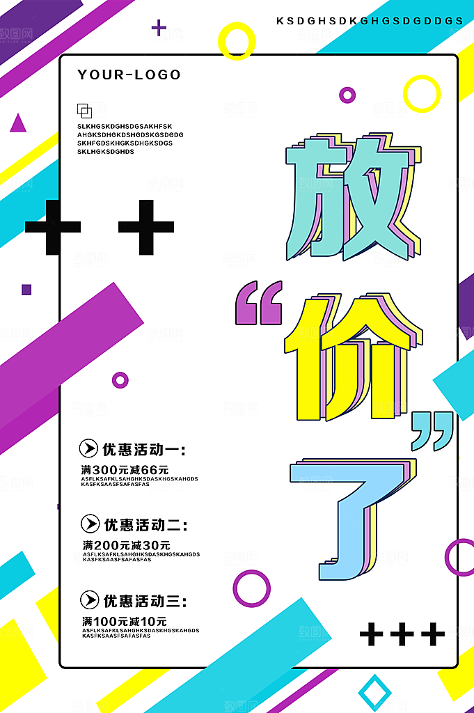 放价了促销活动海报