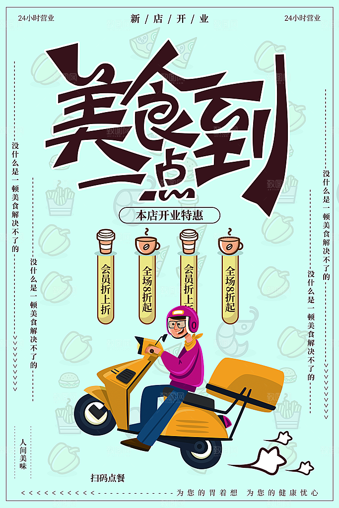 美食到点新店开业