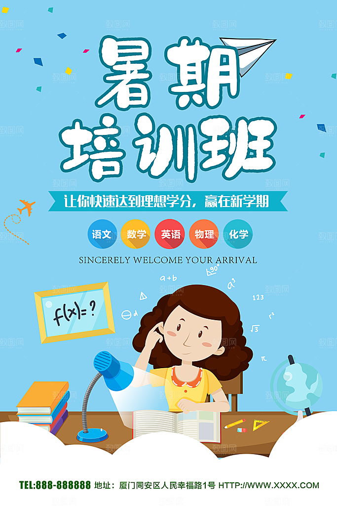 暑期培训班招生中