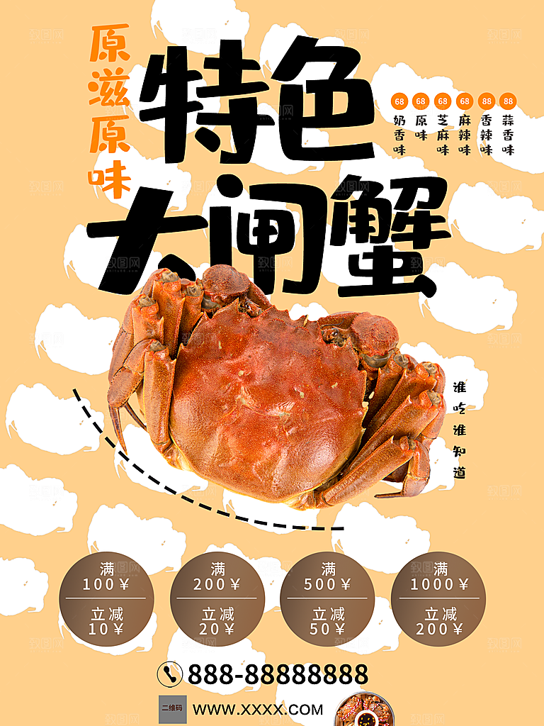 特色大闸蟹宣传海报