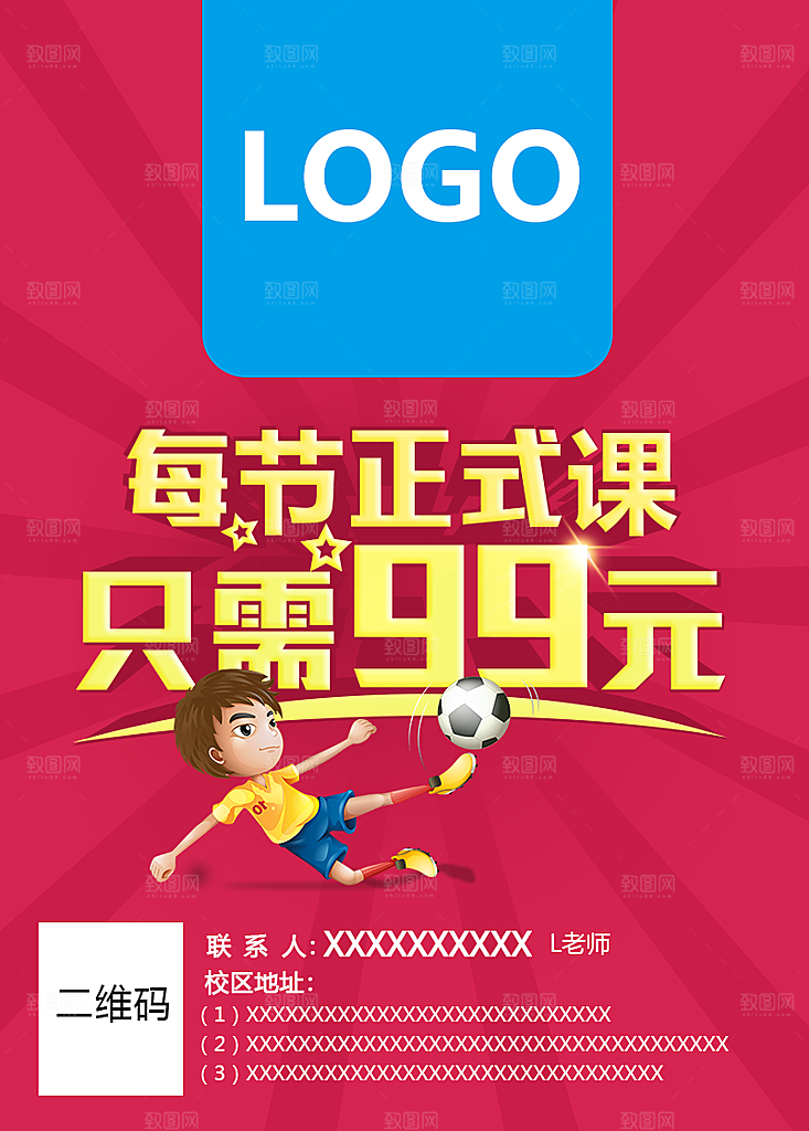 少儿足球培训班招生