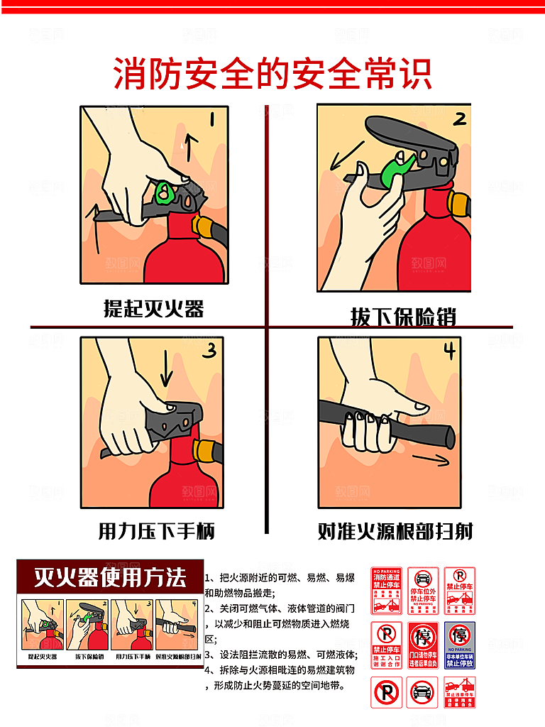 消防安全常识灭火器使用方法