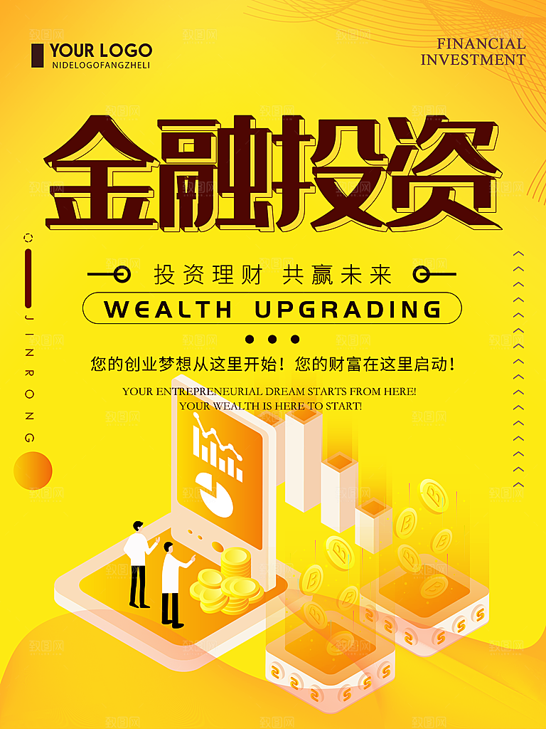 金融投资共赢未来