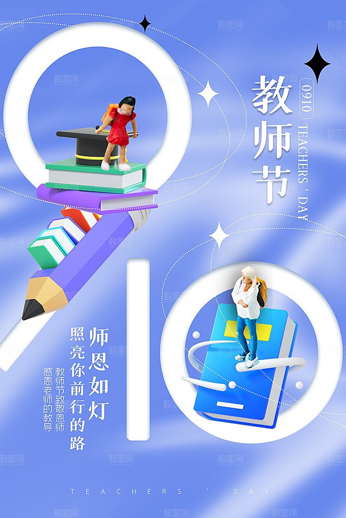 教师节节日简约大气海报