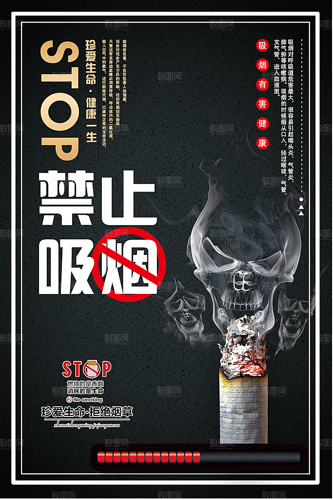 禁止吸烟宣传海报