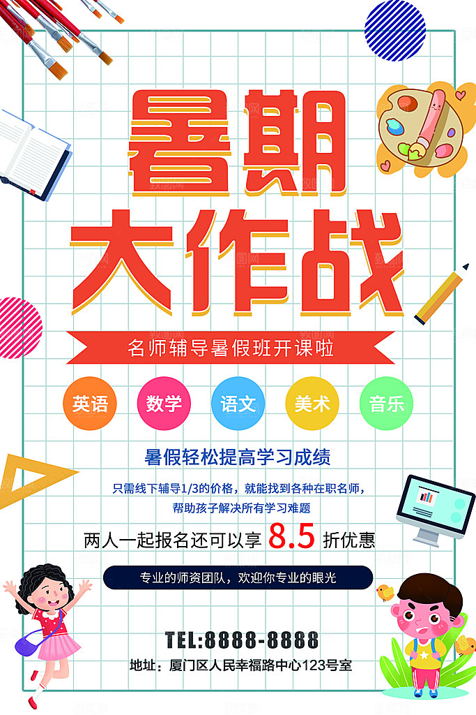 暑期大作战名师辅导暑假班开课