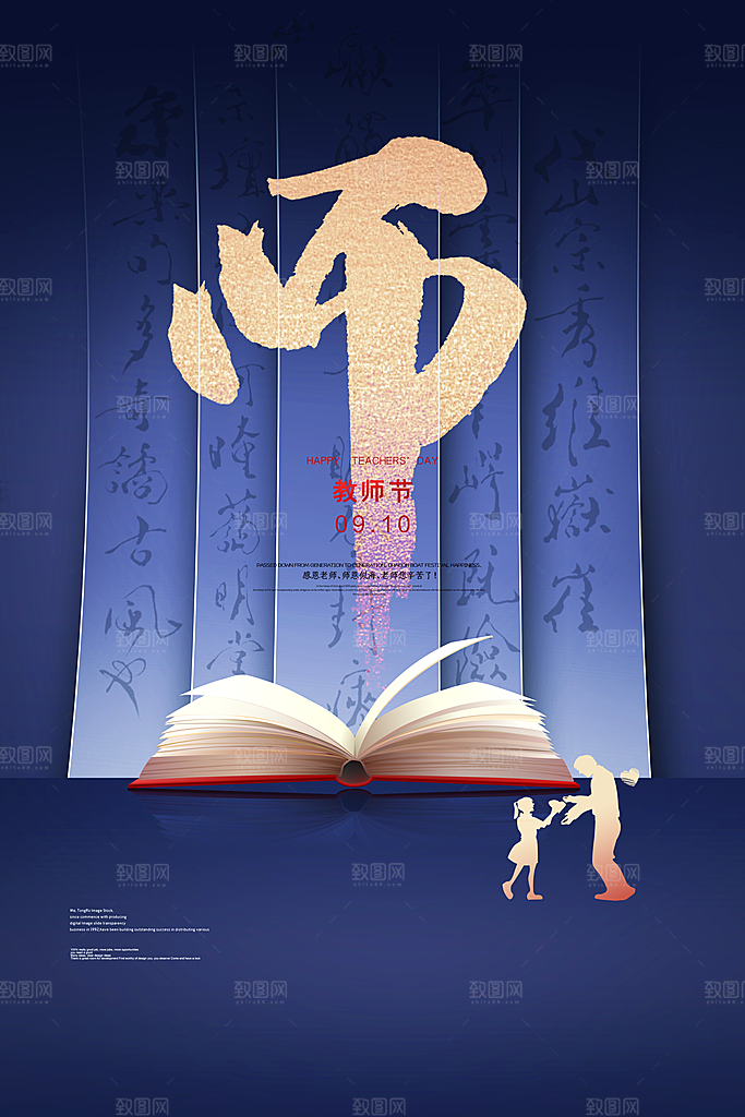 教师节节日简约大气海报