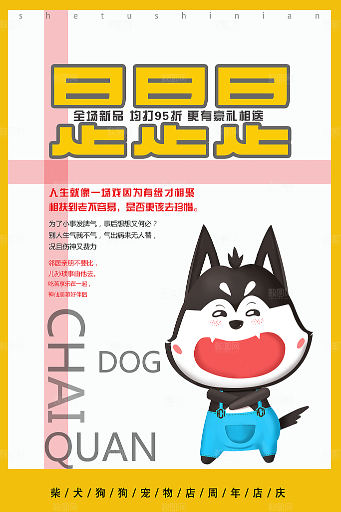 宠物店周年庆典海报