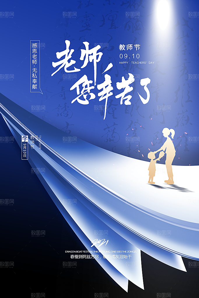 教师节节日简约大气海报