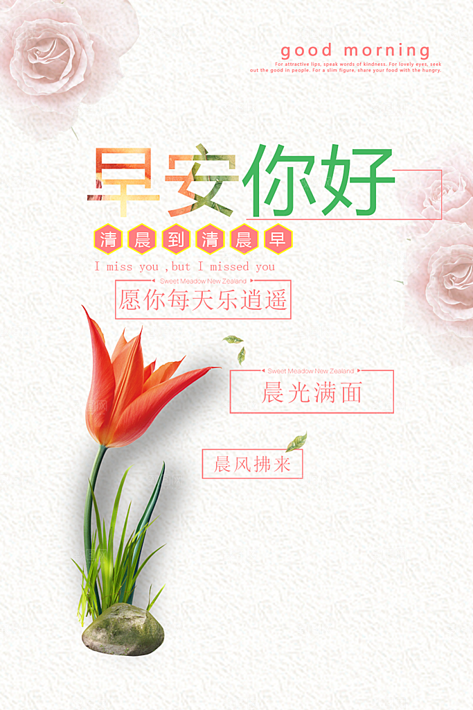 早安你好宣传海报