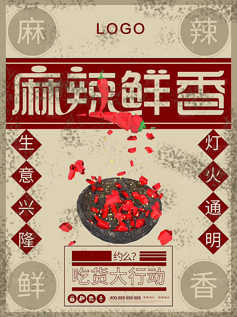 麻辣鲜香辣椒海报