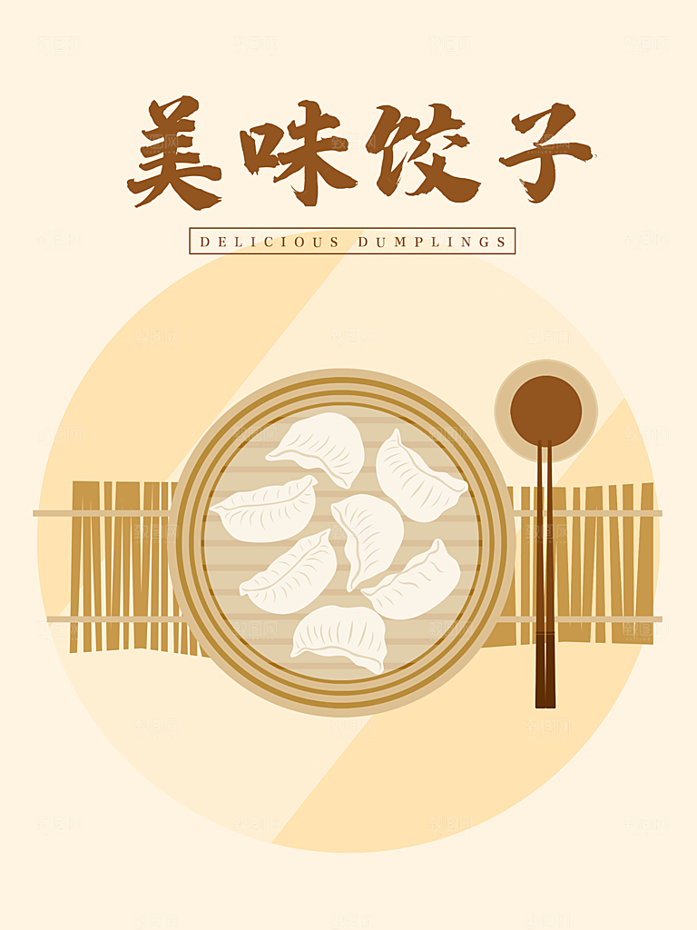 美味饺子宣传海报