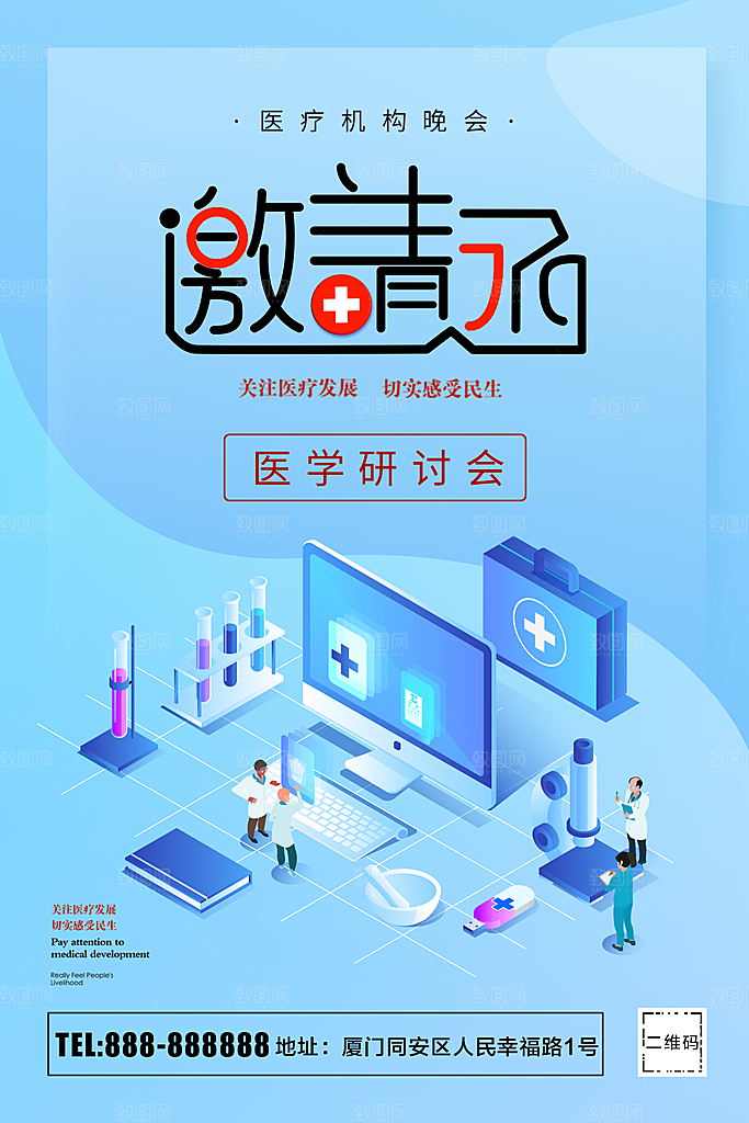 医学研讨会邀请函