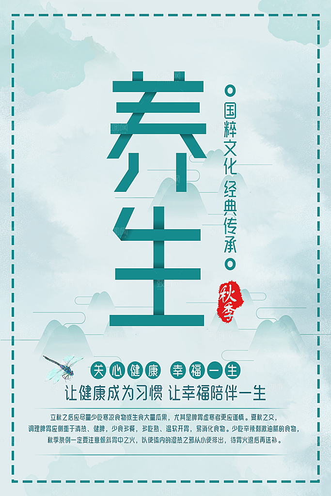 国粹文化秋季养生
