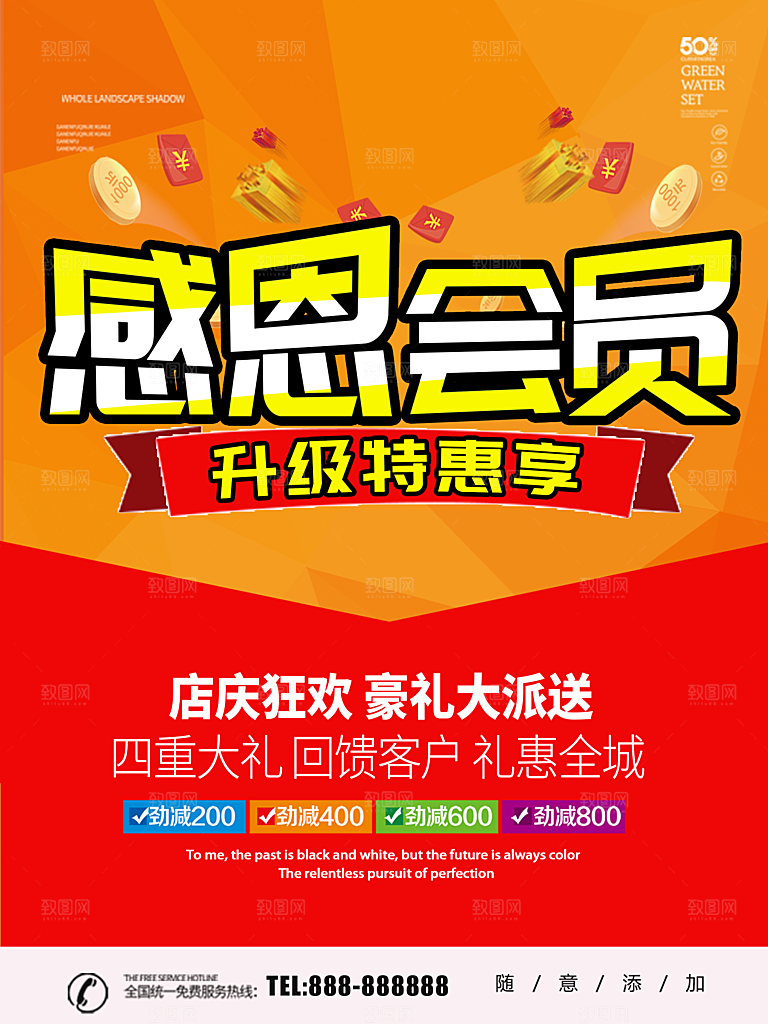 感恩会员店庆狂欢豪礼在派送