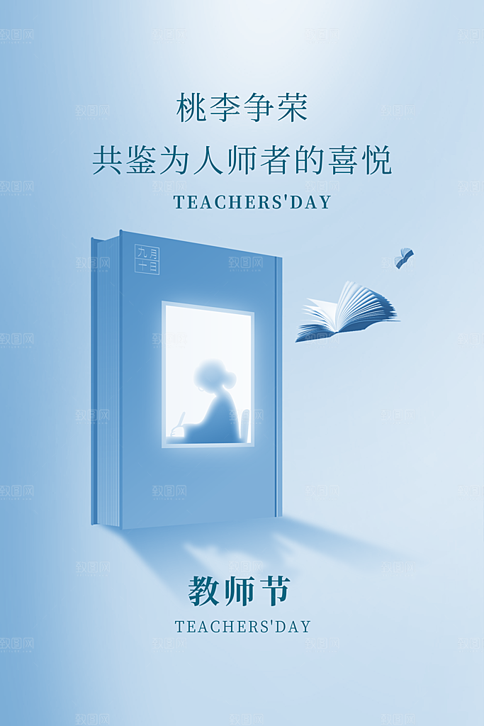 教师节节日简约大气海报