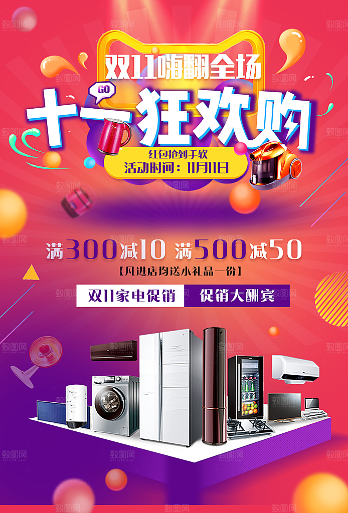 双十一狂欢购海报