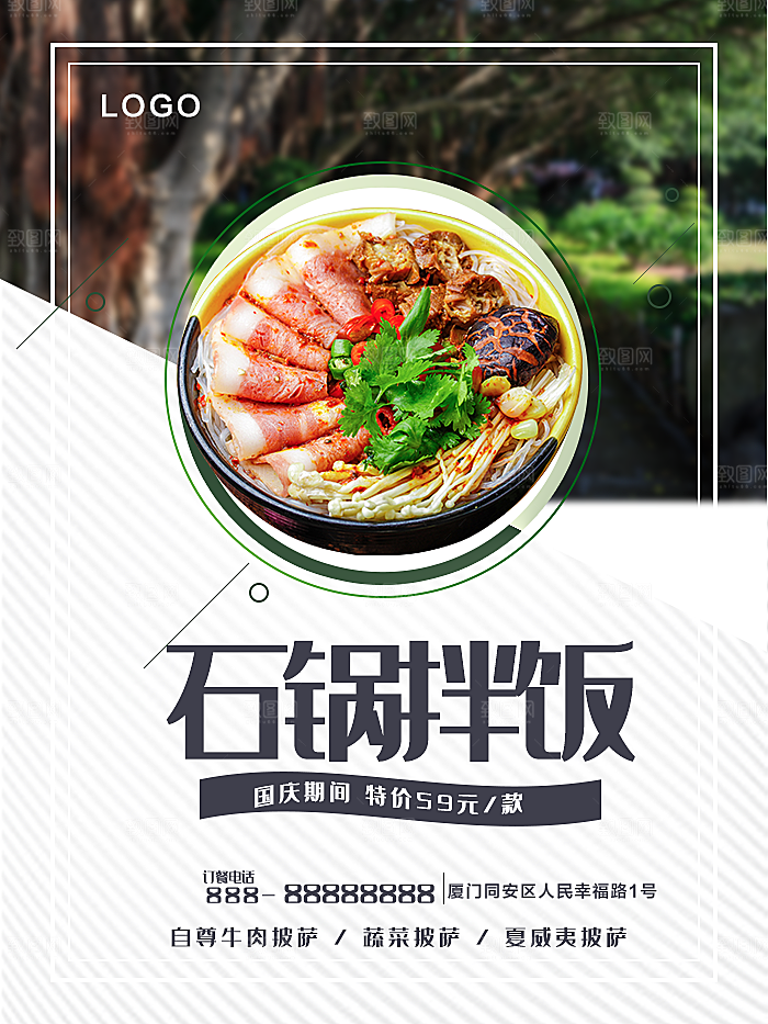 石锅拌饭宣传海报