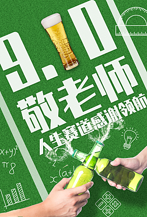 教师节节日简约大气海报