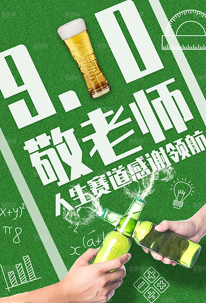 教师节节日简约大气海报