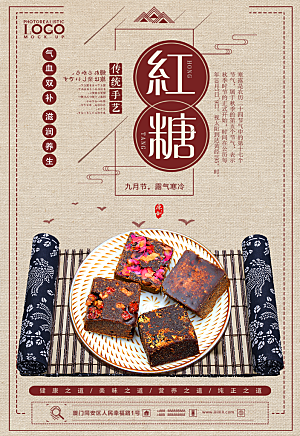 传统手艺红糖海报