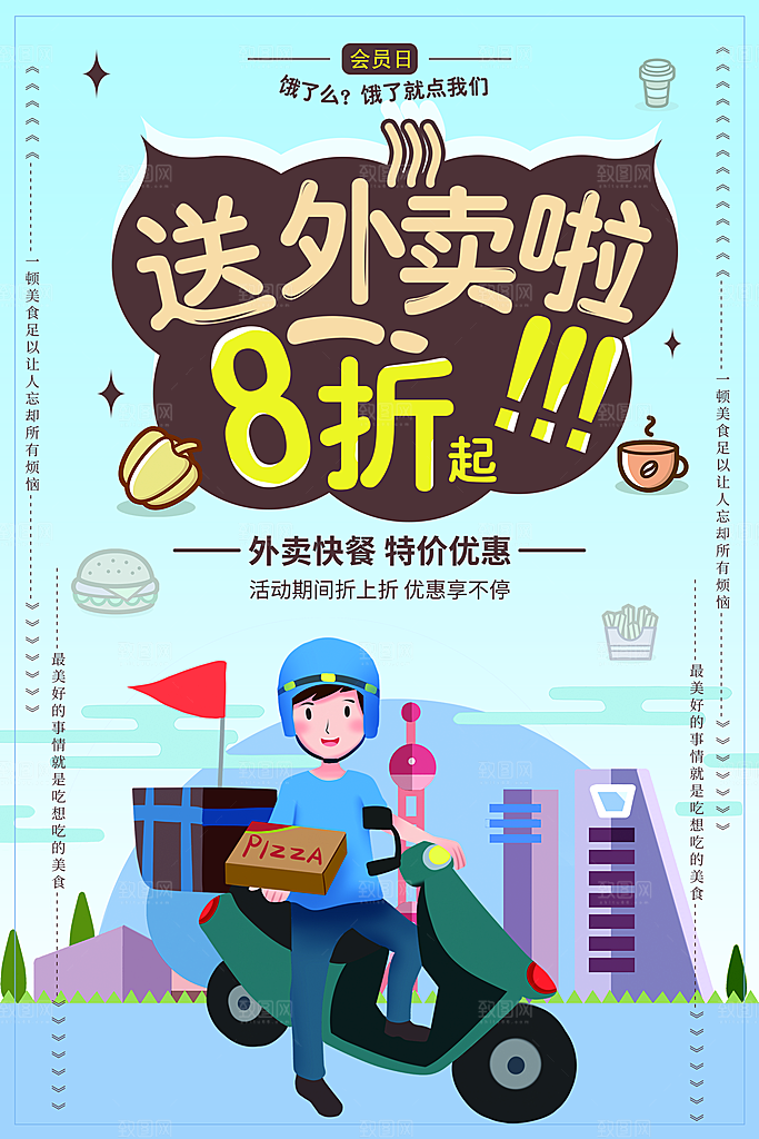 外卖快餐特价优惠