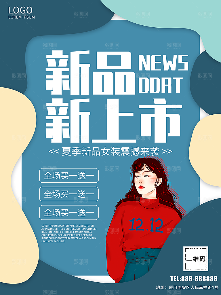 夏季女装新品上市