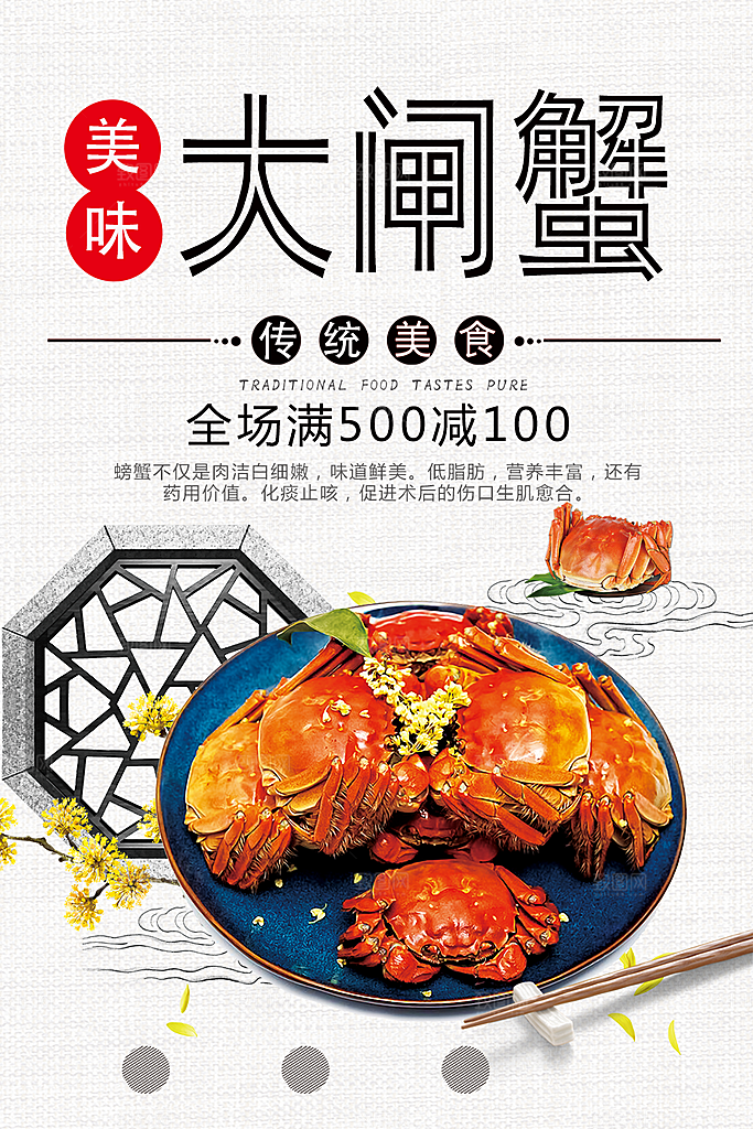 传统美食大闸蟹海报
