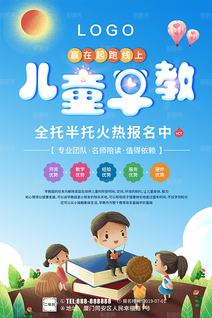 儿童早教全托半托班招生