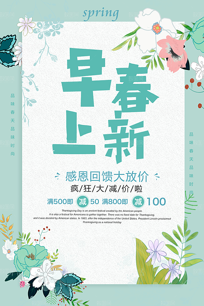 早春上新宣传海报