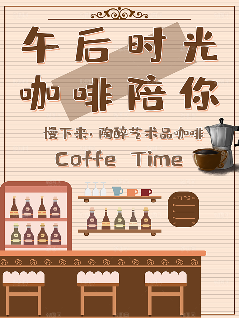 午后时光咖啡陪你