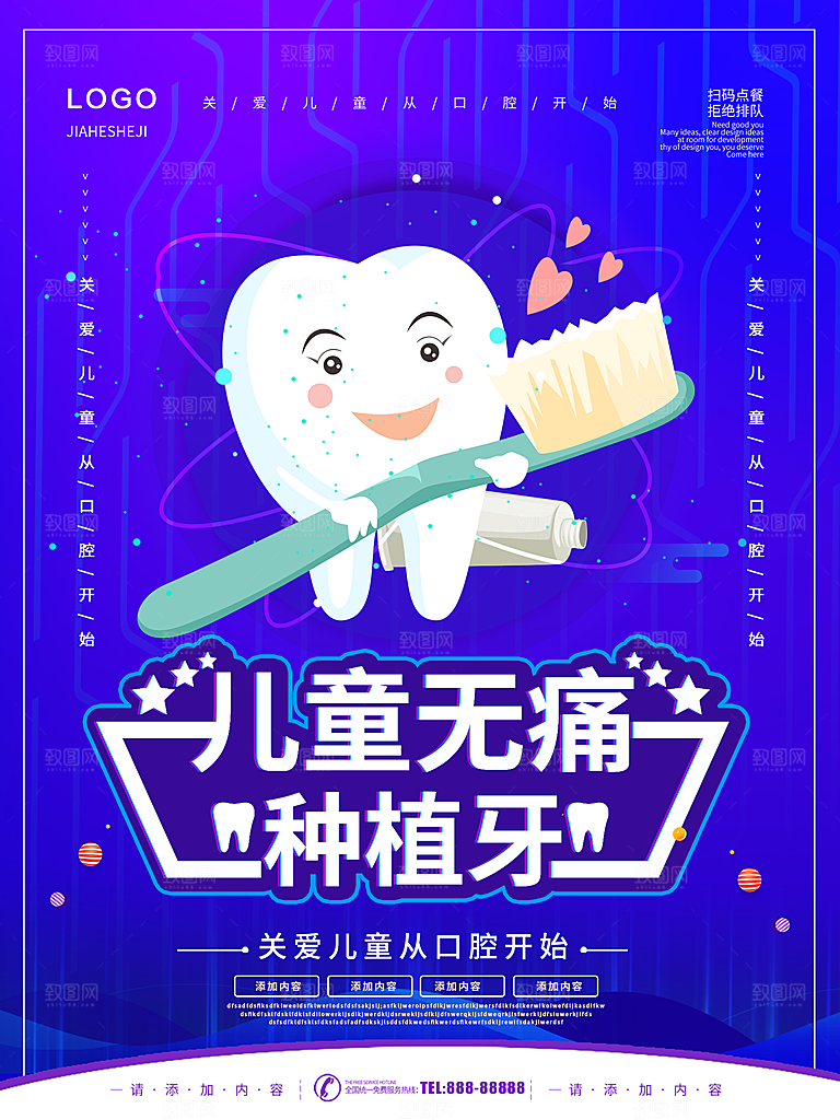 儿童无痛种植牙海报