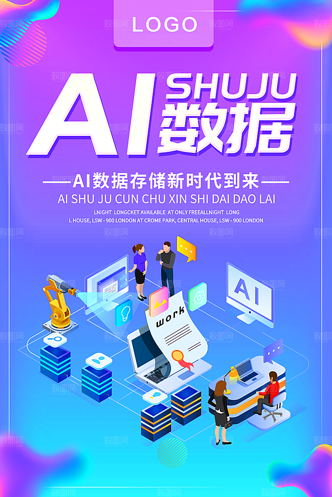 AI数据存储新时代