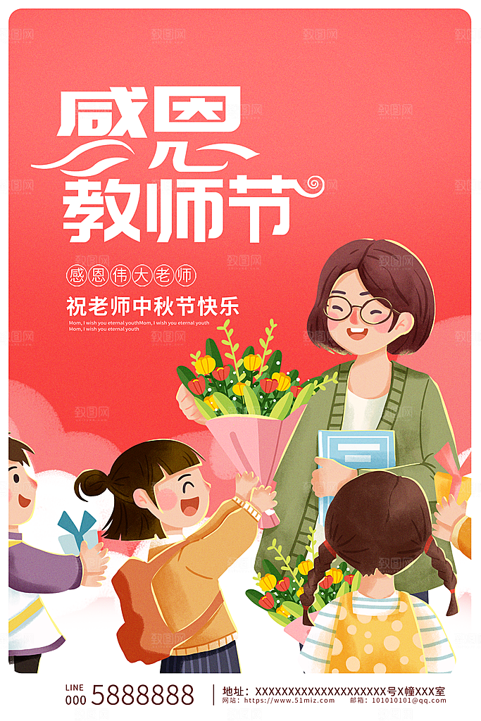 中国传统节日教师节海报模板